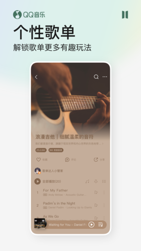 qq音乐app2020版截图1