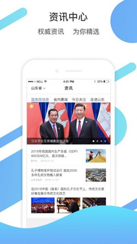 山东通app官方版截图4