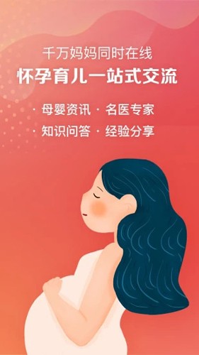 妈妈社区app截图1