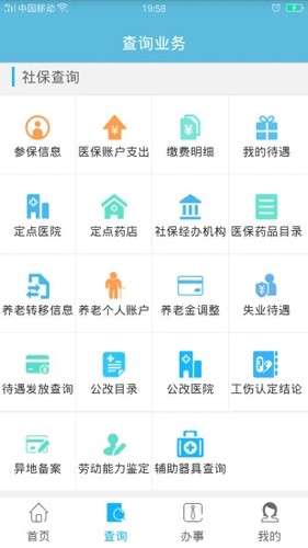 贵州社保查询个人账户查询app截图2