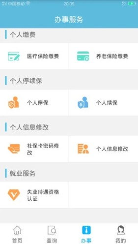 贵州社保查询个人账户查询app截图3