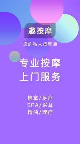 趣按摩app截图1