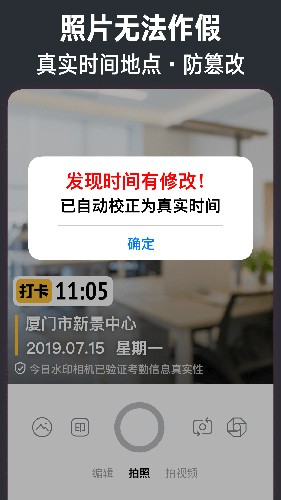 今日水印相机考勤打卡破解版截图3