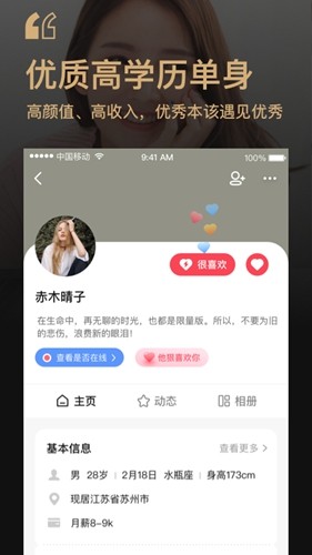 你的先生交友软件截图2