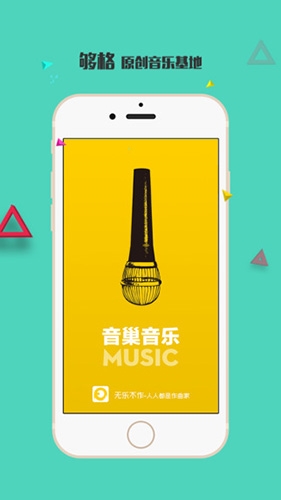 音巢音乐app官方版软件特色