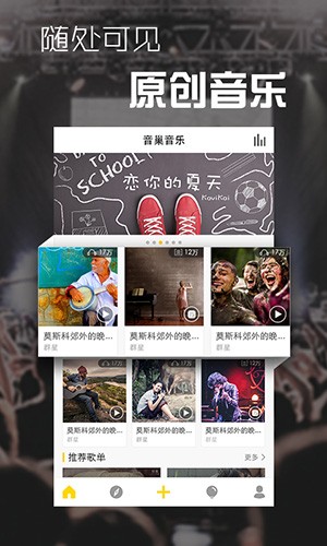 音巢音乐app官方版截图3