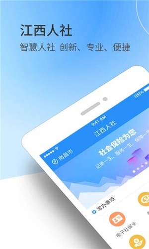 江西人社app人脸识别认证截图1