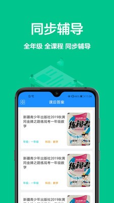 作业搜题神器app截图3