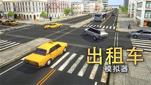 出租车模拟器2022国语版截图1
