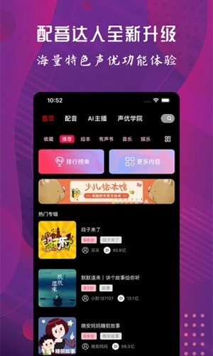 配音达人app截图2