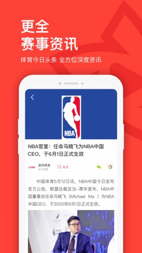 中国体育app截图3