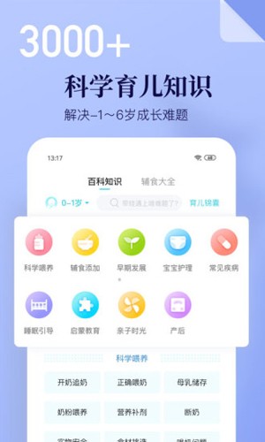 年糕妈妈育儿app截图2