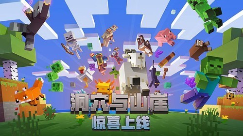 minecraft1.19基岩版手机版截图1