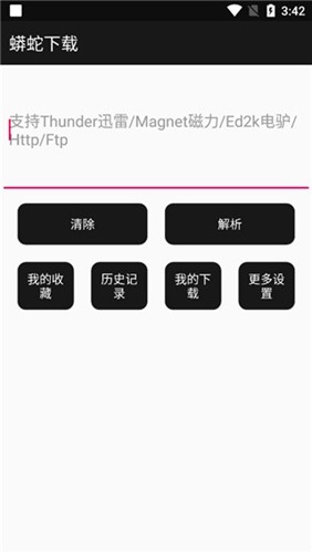 蟒蛇下载2.6版本截图1