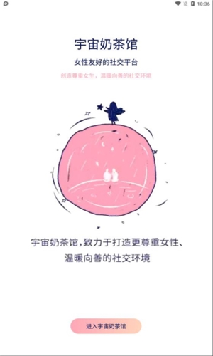 宇宙奶茶馆app宣传图2