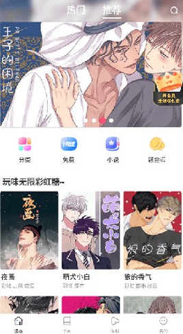 漫蛙漫画ManWa破解版截图1