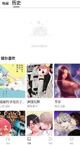 漫蛙漫画ManWa破解版截图2