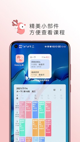 wakeup课程表最新版截图4