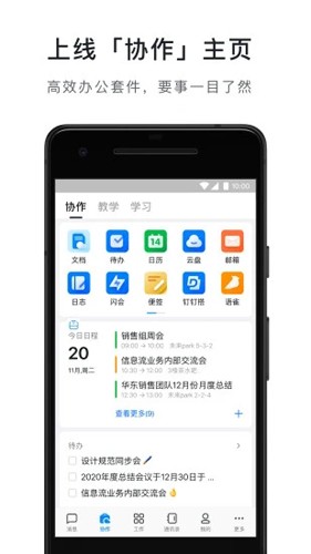 钉钉2023版本截图4