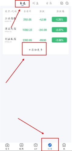 21财经app如何看自选股1
