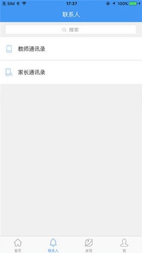 哈尔滨教育云平台app客户端截图3