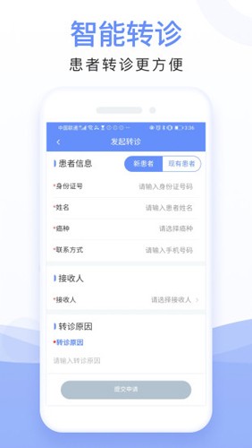 全病程管理app截图2