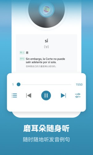 莱特西班牙语学习app截图3