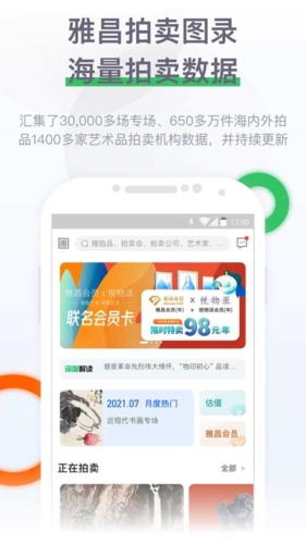 雅昌拍卖图录app宣传图2