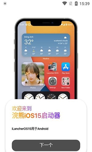 浣熊iOS15启动器官方安卓版截图3