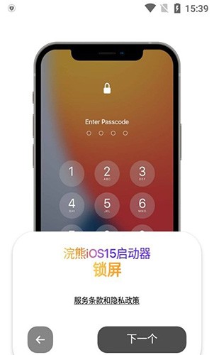 浣熊iOS15启动器官方安卓版截图1