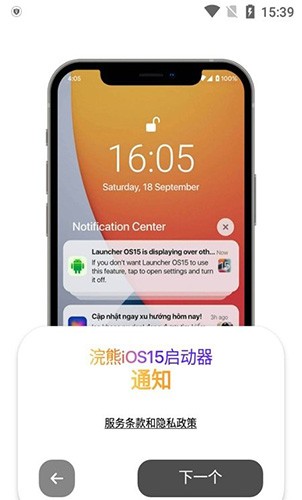 浣熊iOS15启动器官方安卓版截图2