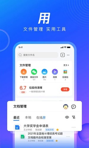 QQ瀏覽器app截圖5