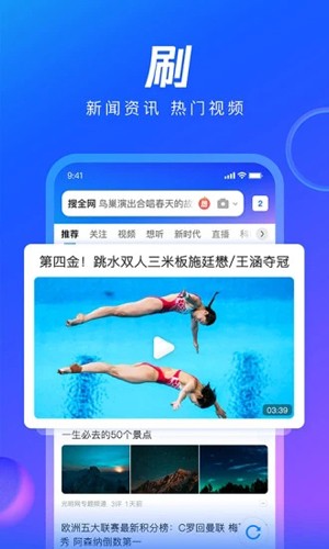 QQ瀏覽器app截圖2