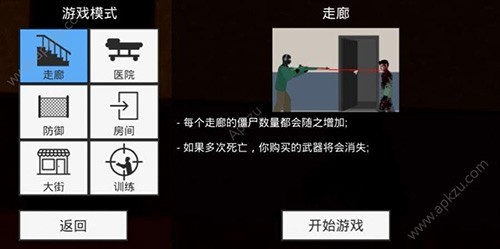 平面僵尸防御中文版截图4