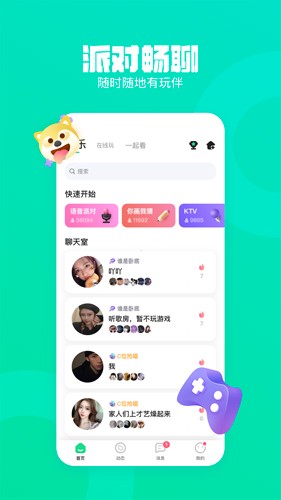 皮队友app截图1