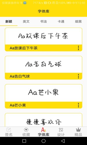 字体多多app截图3