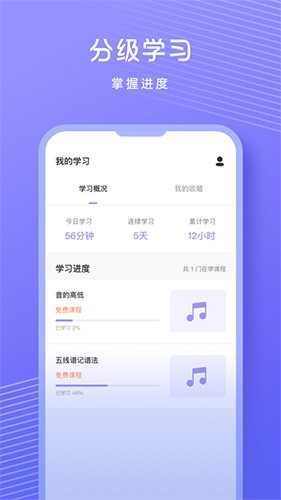 歌唱音调仪app官方版截图2