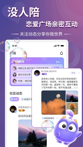 以陌语音APP截图3