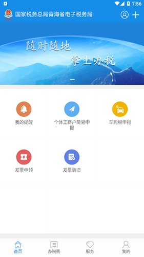 青海税务手机app截图1