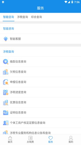 青海税务手机app截图2