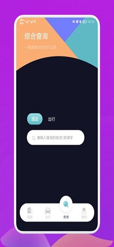 爱饭行程app截图1