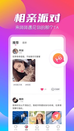 咚咚语音交友app截图3