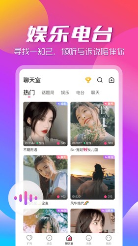 咚咚语音交友app截图2