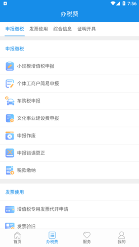 青海税务手机app特色1