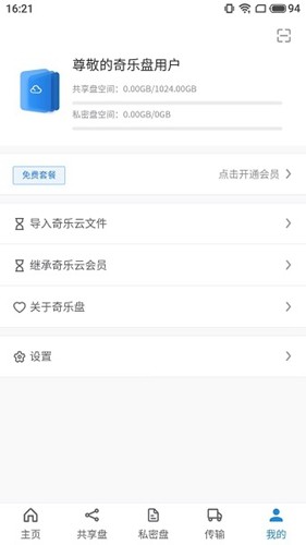 奇乐盘app截图2