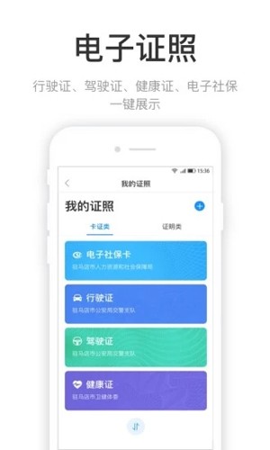 咱的驻马店app截图5