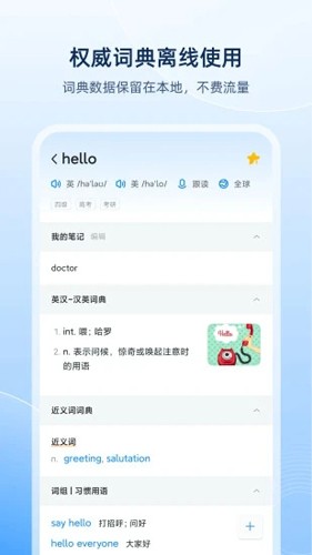 欧路词典app截图2