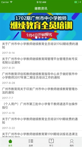 继教云课堂app截图2