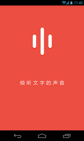 悦读FM客户端截图1