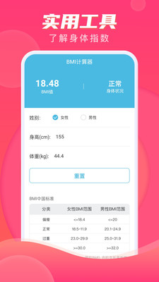 计步伴侣app截图2